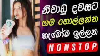 Sha Fm New Nonstop 2025   Best Sinhala Nonstop 2025   Sinhala New Nonstop 2025