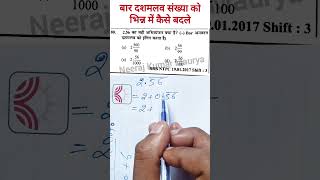 #railwaymaths #rrbntpc2021maths #shortsvideo #rrbgroupdmaths