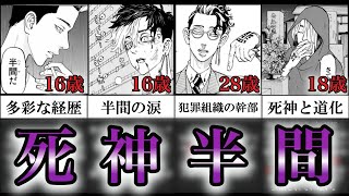 【東京卍リベンジャーズ】"黒幕候補"半間修二が魅力的すぎてダリィ【ネタバレ注意・まとめ解説】