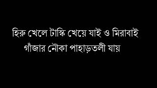 Gazar nouka pahar toli jay