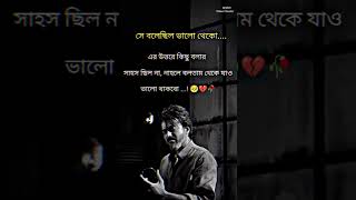_সে বলেছিল ...! 🥺🥀💔Bengali typing status #statusvideo #virlshort#typingstatus #like #share #comment