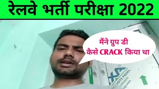 how to crack group d/ rrc group d tips / rrc group d / railway group d exam / railway group d job