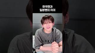 [&team / YUMA HARUA] 한국팬과 일본팬의 차이 (의역,오역 O)