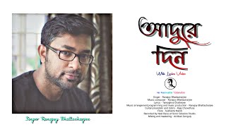 Adure Din Song Lyrics