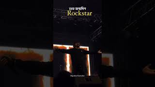৫০ তম জন্মদিনের শুভেচ্ছা গুরুদেব...🔥ব্যর্থতা মানেই  " ফ সি ল স্ " 🖤 জয় রক.. 🤘#fossils Rupam Islam