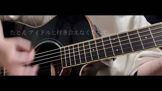 日曜日/backnumber(cover.)