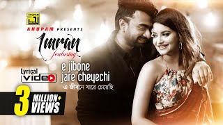 E Jibone Jare Cheyechi | এ জীবনে যারে চেয়েছি | Imran | Nazifa Tushi | ❤️❤️Lyrical Video