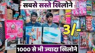खिलोने खरीदो सस्ते दाम पर | Cheapest Toy Wholesale Market In Delhi | Cheapest Toys In Delhi