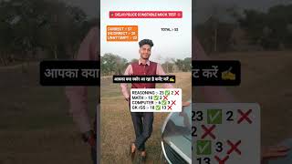 Delhi Police Constable Mock test score 🥺 #delhipolice #testbook #mocktest #motivation #shorts