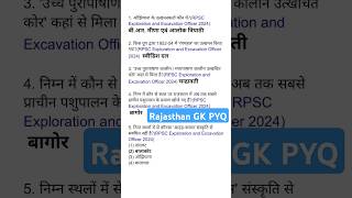 Rajasthan GK PYQ ll #Ras #rpsceoro #patwar #jailpraharigk #rpscpyq #rsmssbpyq