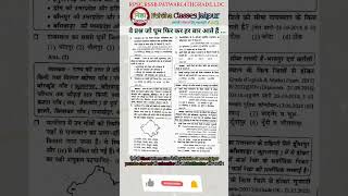 राजस्थान की स्थिति और विस्तार संबंधित महत्वपूर्ण प्रश्न #gk#rajasthangk #rpsc #rssb #patwari#ldc#vdo