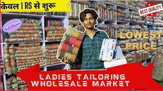 सुई, धागा, बटन ₹1 से | Tailoring Material Wholesale Market | Cheapest Tailoring Items Sadar Bazar