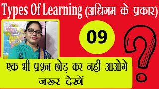 Types Of Learning || अधिगम के प्रकार  || adhigam  || Learning Part - 2