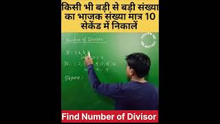 #mathfunda #viral #shortvideo #mathtricks