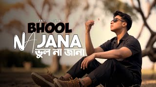 Tanveer Evan - Bhool Na Jaana (भूल न जाना) ভুল না জানা #bhool_na_jana #song
