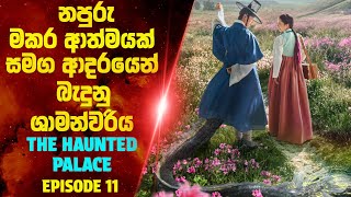 The haunted palace | Episode 11 | Korean Drama Sinhala Review