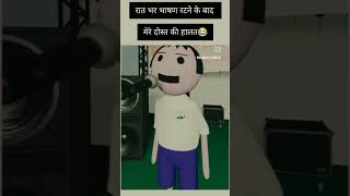 Independence day funny comedy speech. #youtubeshorts #reels #india #jaihind #shorts #indianews #love