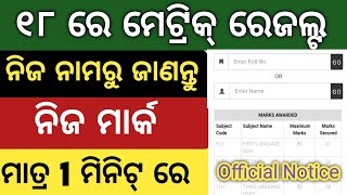 Matric Results 2023 date odisha, BSE Odisha,1Oth class results date Odisha 2023 @InformativeOdia