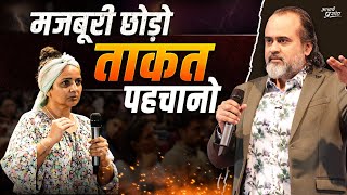 तुम मजबूर हो नहीं, बस मजबूरी पकड़ रखी है || आचार्य प्रशांत (2025)