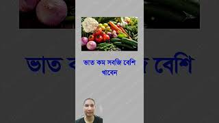 বয়স বারবে কিন্তু বুড়ো হবে না। #facts #food #knowledge #healthtips #foryou #generalknowledge #gk