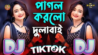 পাগল করলো দুলাবাই🔥Instagram💞Viral Dj Gan💞2025 Pagol Korlo Dulabhai🔥Bangla Dj Bangla Nutun Remix Love