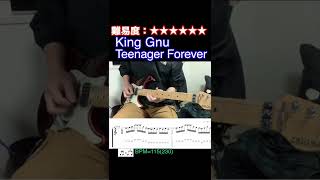 【Teenager Forever/King Gnu】毎日ギターソロ 165日目【TAB譜】#shorts