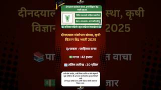 Krishi Vigyan Kendra Recruitment 2025|#MaharashtraJobs#JobAlert #MaharashtraVacancy #JobUpdate#Job