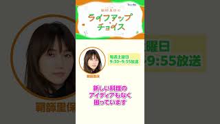 🎙今週は月イチ恒例、鞘師里保のワンマントーク！【りほちょい】 #30 をちょい見せ👀