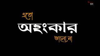| whatsapp status | sad status | Bengali romantic statusngali song status | Bengali lyrics status