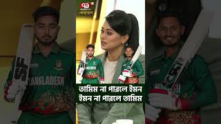 তামিম না পারলে ইমন ইমন না পারলে তামিম| Sports News | Khelajog