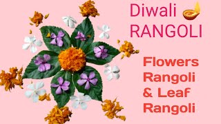 Flower rangoli design l Rangoli with flowers l Diwali rangoli design l flower rangoli 
