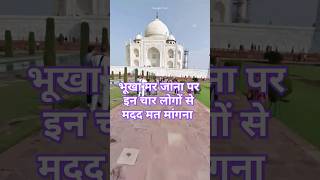 इन चार लोगों से मदद कभी मत मांगना motivational quotes #motivationalquotesinhindi #motivational
