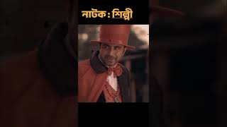 Shilpi | শিল্পী | Bangla Natok | Afran Nisho | Mehazabien | Mohidul Mohim | Bangla Natok 2021