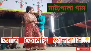 Guramara Bazar Bangla Natok Love Song