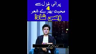 Wasi Shah Poetry | @SaqiSialvi #urdu #urdupoetry #poetry #wasishahpoetry #poetrylovers #saqisialvi