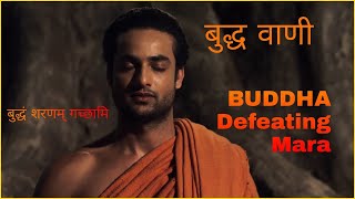 Buddha Teachings | 01 | सिद्धार्थ ने मारा को कैसे पराजित किया ? | Buddha Serial