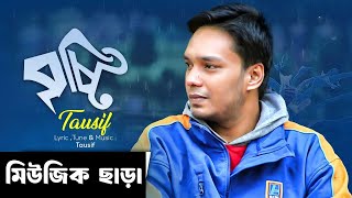 Bristi Jhore Jai | বৃষ্টি ঝরে যায় | Tausif | Bangla Song 2025 | Without Music  | Chalozani