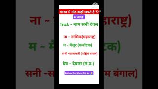 ♥️ India // भारत ♥️ Currency Printing Press #gk #ssc #railway #yputubeshorts #shorts #short #up