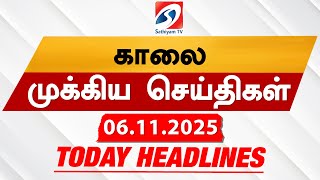 Today's Headlines| 06 NOV  2025 | Morning Headlines | Update News | Latest Headlines  | Sathiyam TV