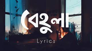 Behula Lyrics (বেহুলা) Shunno - 2021