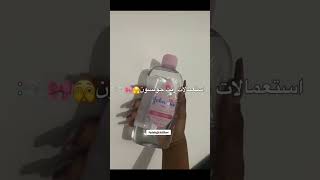 استعمالات زيت جونسون 💗#حملة_توصيل_القناة_400_مشترك