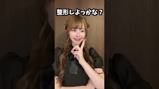ホス狂いのルーティーン #shorts