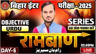 12th Urdu Ramban Series Day 6🔥| 12th Bihar Board Urdu Objective | Bihar Board Class 12th Objective