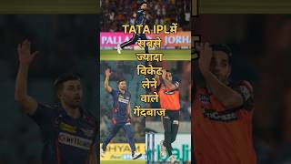 TATA IPL में सबसे ज्यादा विकेट लेने वाले top 5 गेंदबाज 🔥#shorts#ipl2024