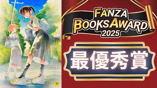 FA●ZA BOOKS AWARD 2025 【最優秀賞】作品４選