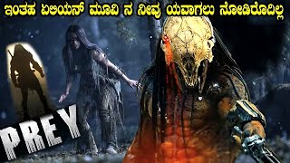 PREY Movie Full Story Explained in Kannada | MOVIE PRAPANCHA #hollywoodmovieexplainedinkannada