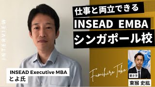 【第３話】INSEADシンガポール校のEMBA学生生活はこんな感じ / とよさん
