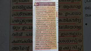 #villagefieldassistantpscexam/#pscscience/physics/ light year/#textbookbasedquestions/#keralapsc