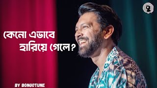 কেনো এভাবে হারিয়ে গেলে? New Bangla Song। Breakup song bangla। #banglagaan #music #song