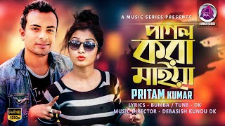 Pagol Kora Maiya | পাগল করা মাইয়া | Pritam Kumar | New Bangla Song 2019 | A Music Series
